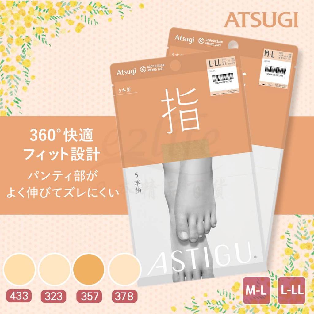 【e2life】新包裝 日本 厚木 ATSUGI 指 五指襪 褲襪 絲襪
