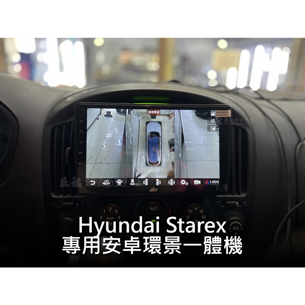 Hyundai Starex  安卓環景一體機