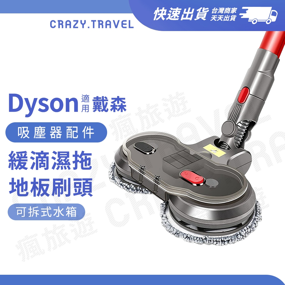 適用Dyson吸塵器 地板拖把吸頭 緩滴式乾濕兩用地板吸頭 水箱可拆 掃拖二合一