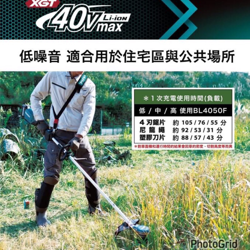 {JSL} Makita 牧田 UR003G 充電式無刷割草機