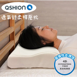 【GROCERY】Qshion 透氣舒柔釋壓枕 4D高涵氧纖維『四種尺寸』(可水洗）釋放頸肩壓力 完美放鬆 舒適好眠
