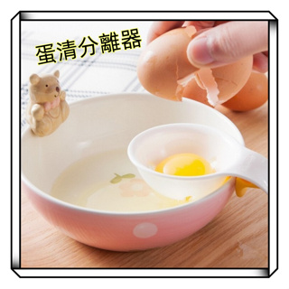 【現貨】廚房蛋清分離器 雞蛋蛋黃分蛋器 矽膠卡殼卡住碗邊 雞蛋分蛋器 蛋清蛋黃分離器 過濾器 蛋黃過濾 蛋清分離器
