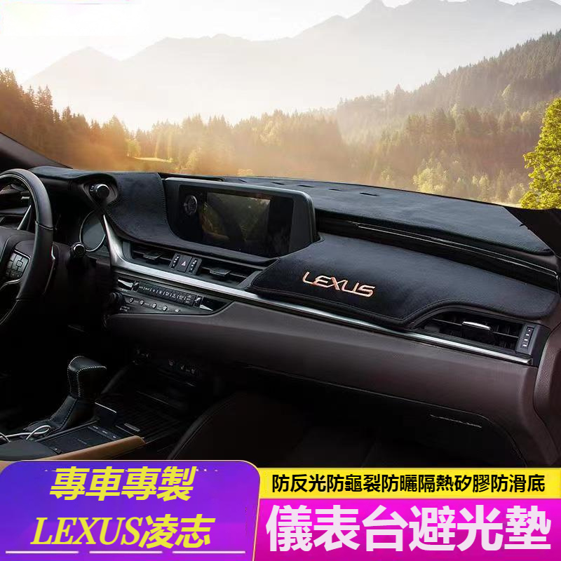 LEXUS凌志 法蘭絨避光墊ES200/UX260/300h/NX/RX/GS/IS儀表臺避光墊中控臺遮光 防塵防曬隔熱