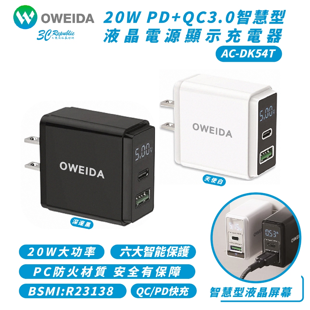 OWEIDA 20W PD QC 3.0 充電器 快充頭 充電頭 豆腐頭 液晶顯示 適 iPhone 15 14 安卓