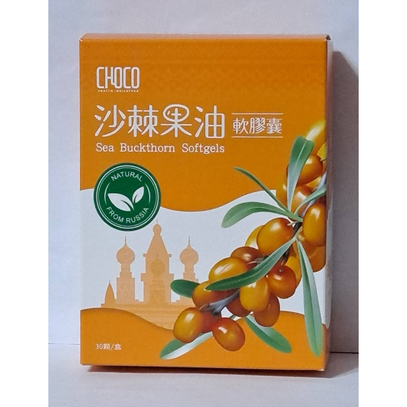 CHOCO沙棘果油軟膠囊(30顆/盒)效期2025.8.3