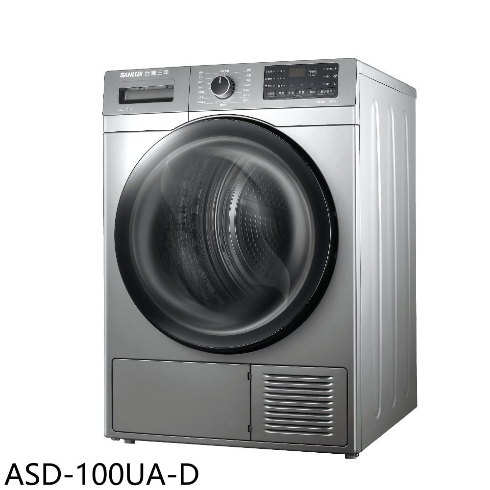 《再議價》SANLUX台灣三洋【ASD-100UA-D】10公斤熱泵免曬衣機福利品乾衣機(含標準安裝)