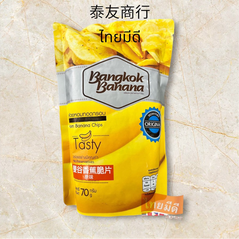 泰友商行 泰國 曼谷香蕉脆片 75g 奶素
