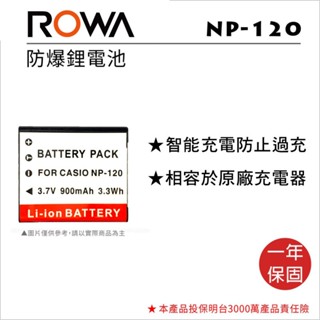 【老闆的家當】ROWA樂華公司貨//CASIO NP-120 副廠鋰電池