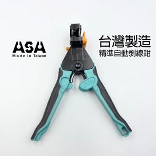 ASA WS-1032自動精準剝線鉗附電纜剪，精準不傷線芯。自動剝線器電線剪電纜剪