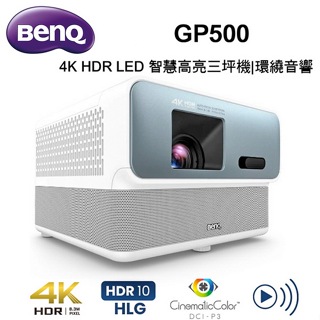 BenQ GP500 4K HDR LED 智慧高亮三坪機 Android TV 智慧系統 投影機推薦~