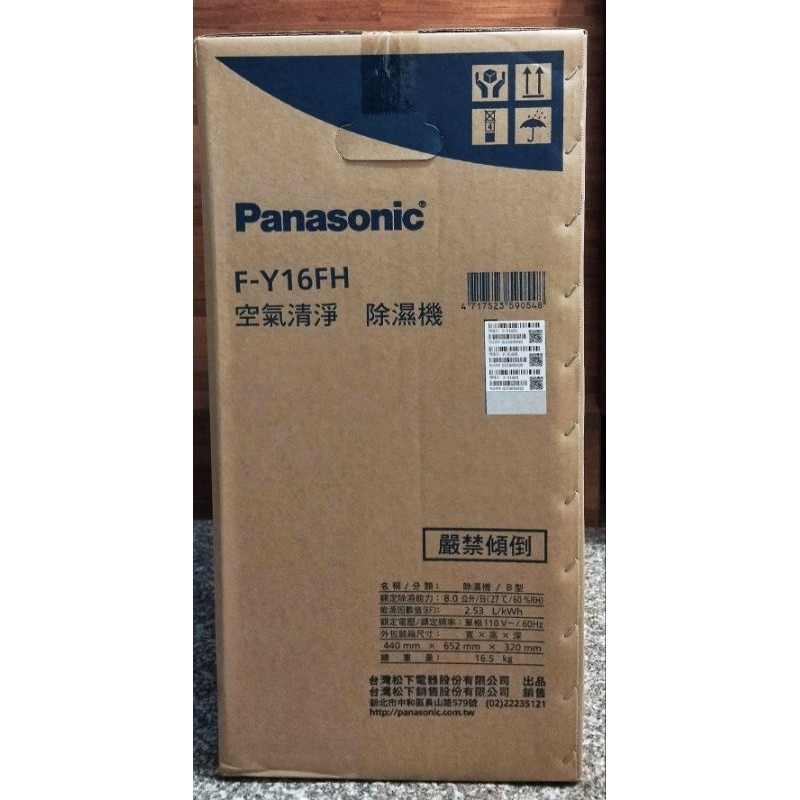 Panasonic/F-Y16FH/8公升/空氣清淨/除濕機/面交