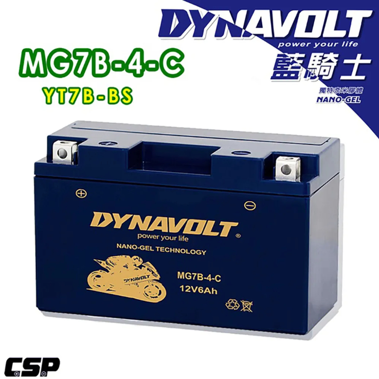 DYNAVOLT 藍騎士 MG7B-4-C 對應型號YUASA湯淺YT7B-BS與GT7B-BS 奈米膠體電池 保固一年