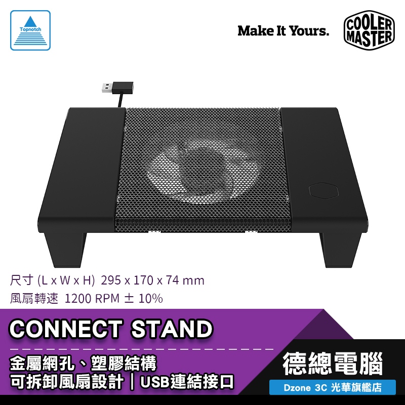 Cooler Master 酷碼 Connect Stand 分享器散熱座 網通設備/散熱架/可拆風扇/USB供電