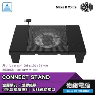 Cooler Master 酷碼 Connect Stand 分享器散熱座 網通裝置/散熱架/可拆風扇/USB供電