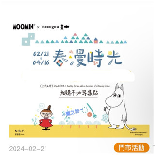 ～薰之物～附發票💯 MOOMIN X nocogou 春漫時光 康是美 嚕嚕米 抱枕 漁夫帽 推車 後揹包 托特包 雨傘