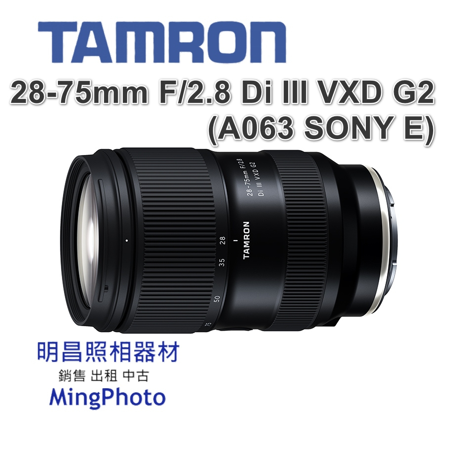 請先詢問貨源 TAMRON 28-75mm F/2.8 Di III VXD G2 騰龍 A063 SONY E 公司貨