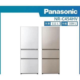 *~ 新家電錧 ~*【Panasonic國際牌】NR-C454HV-W1 450公升三門變頻冰箱 (實體店面)