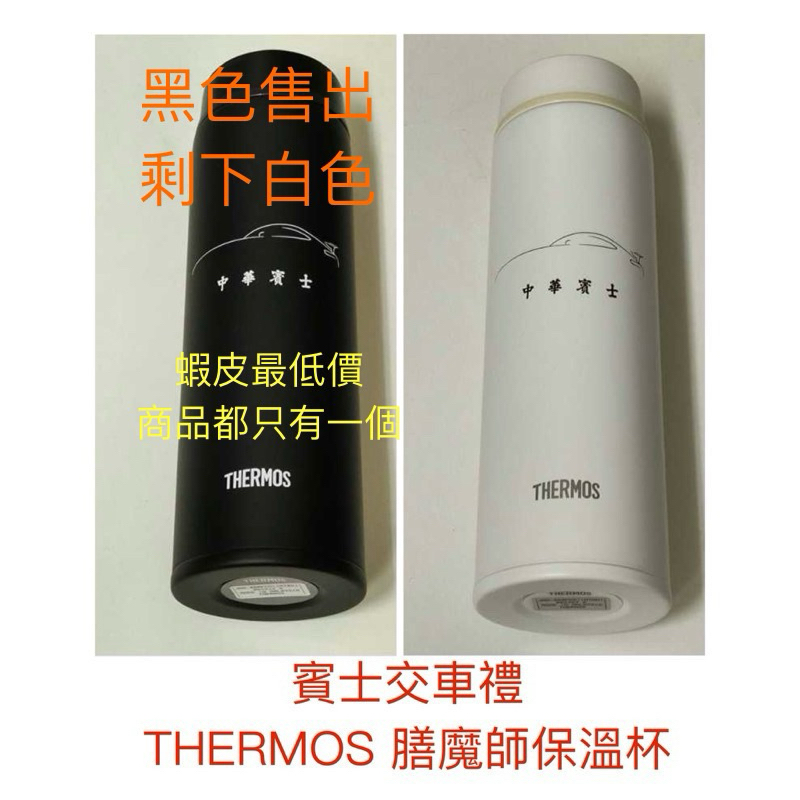 賓士 benz 交車禮 原廠 正品 THERMOS 膳魔師保溫杯 JNW-480P 不鏽鋼 保溫瓶 保冷瓶 保溫壺