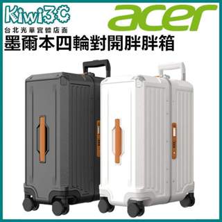 奇異果3C Acer 墨爾本 四輪對開 胖胖行李箱 - 質感黑/奶油白 20吋/可登機