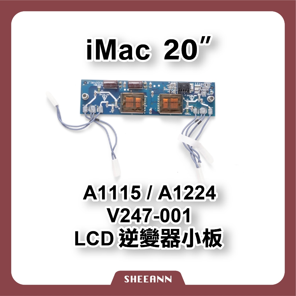 A1224 A1115 iMac 20" LCD逆變器小板 V247-001 拆機零件 維修零件 變壓 AC DC