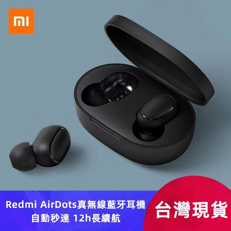 【台灣保固】小米 二代 Redmi AirDots 2 真無線藍牙耳機 超值版 運動耳機 紅米耳機 無線耳機