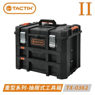 TACTIX TX-0362 二代推式聯鎖裝置重型套裝工具箱-抽屜式收納工具箱