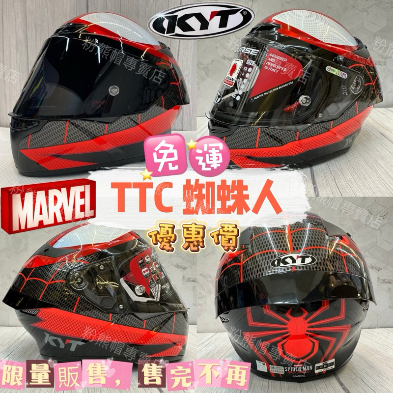 KYT TTC 邁爾斯蜘蛛人 安全帽 現貨🔥 限定彩繪 TT-COURSE 全罩式 進口帽 限量款 鏡片可選 關注送免運