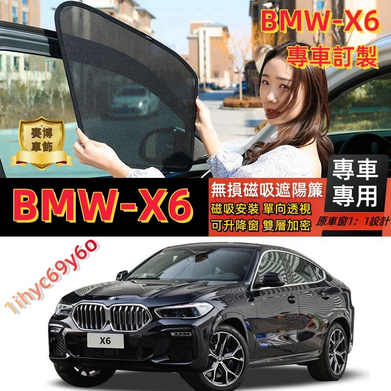 寶馬X6遮陽簾 BMW 專車訂製 X6磁吸遮陽簾 專用汽車窗紗網  BMW車窗簾 X6汽車前擋遮陽 X6汽車紗窗 防蚊蟲