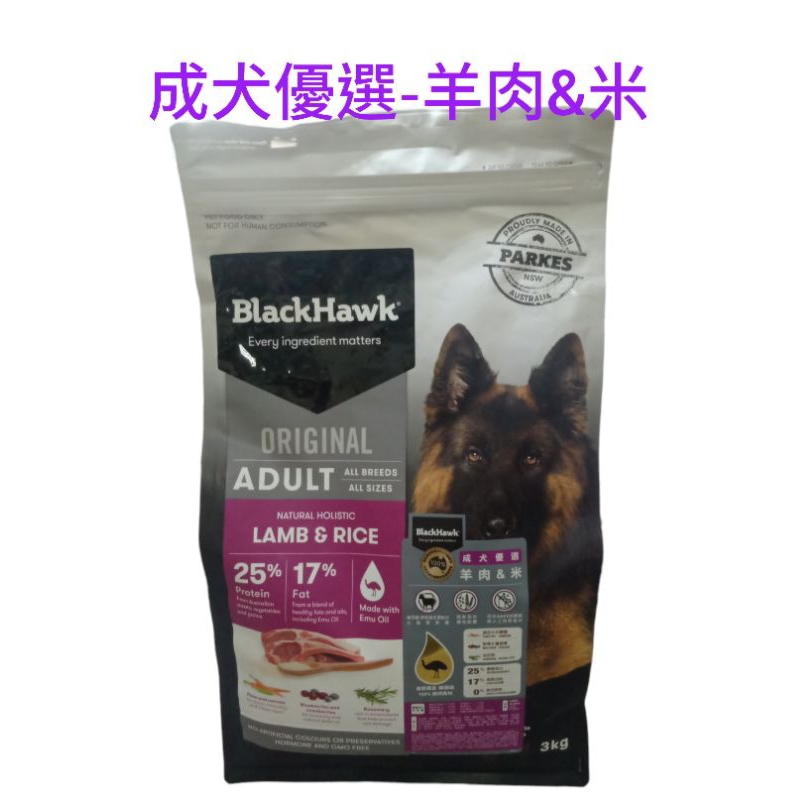 Black Hawk 黑鷹成犬優選羊肉&amp;米 3公斤/10公斤