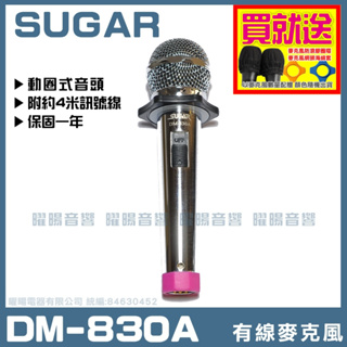 ~曜暘~有線麥克風 SUGAR DM-830A 高級動圈音頭有線麥克風(粉色)