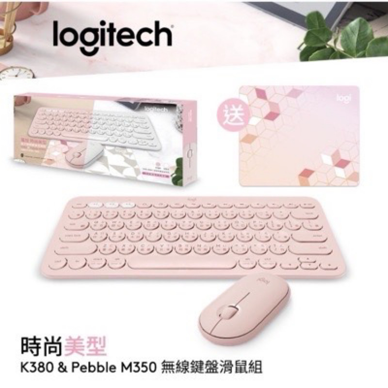 【臺灣原廠】Logitech 羅技 K380&amp;M350鍵盤滑鼠精美禮盒組-玫瑰粉