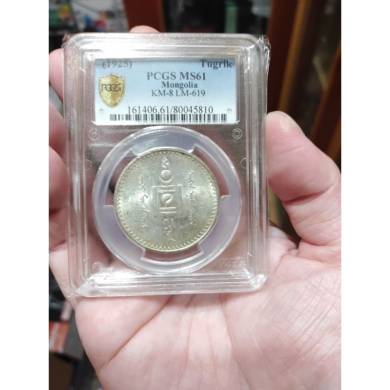 （請私有優惠）金盾 PCGS MS61 蒙古 1唐吉 鑑定 評級盒 保真（面交1.8）