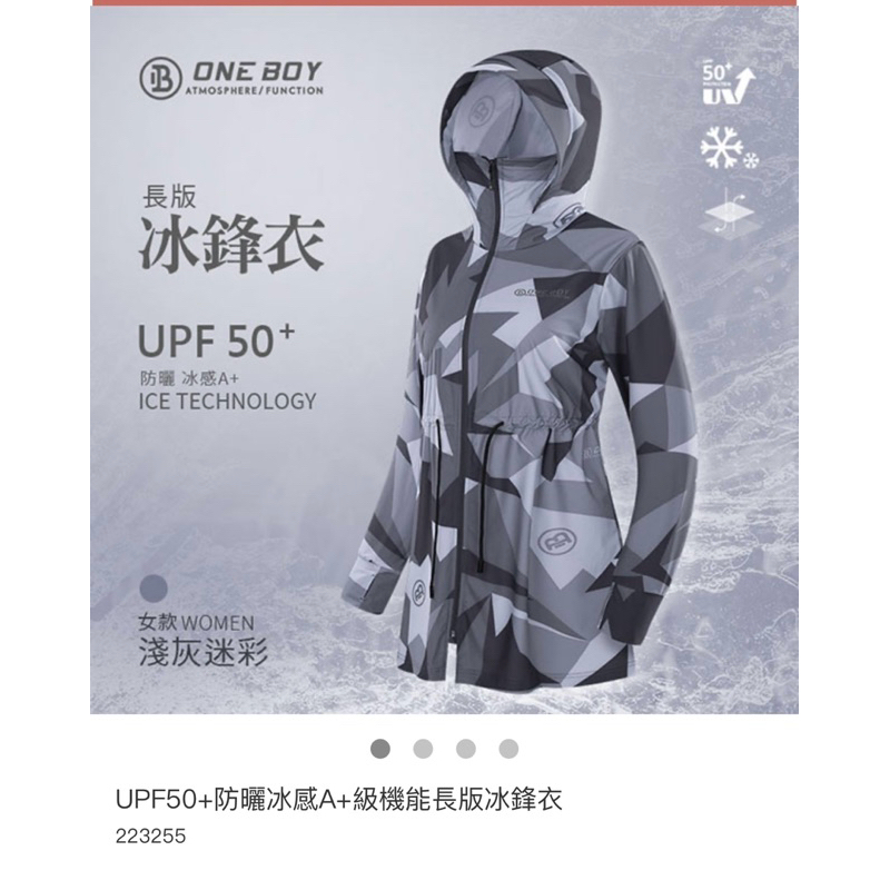 One boy｜UPF50+防曬冰感A+級機能長版冰鋒衣｜防曬外套