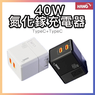 台灣保固 40W 氮化鎵 摺疊充電頭 40W typec PD QC 多兼容 支援 蘋果15 手機 平板 筆電 遊戲機