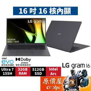 LG樂金 Gram 16Z90S-G.AD79C2〈灰〉Ultra7/16吋 輕薄文書筆電/原價屋【升級含安裝】