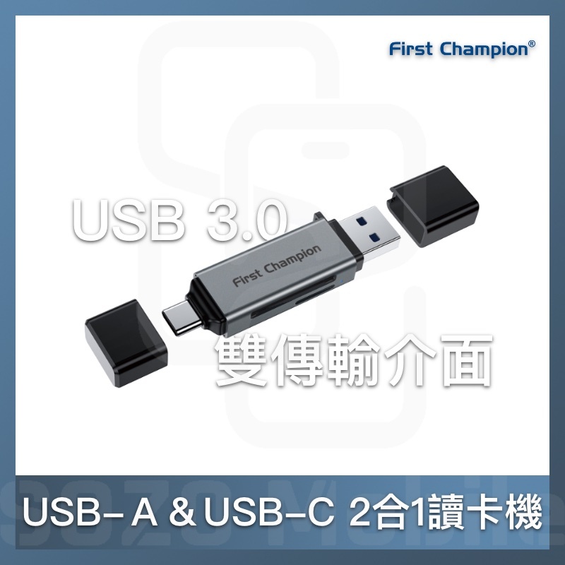 First Champion｜USB 3.0 Type C &amp; USB-A 2合1讀卡器 microSD/SD