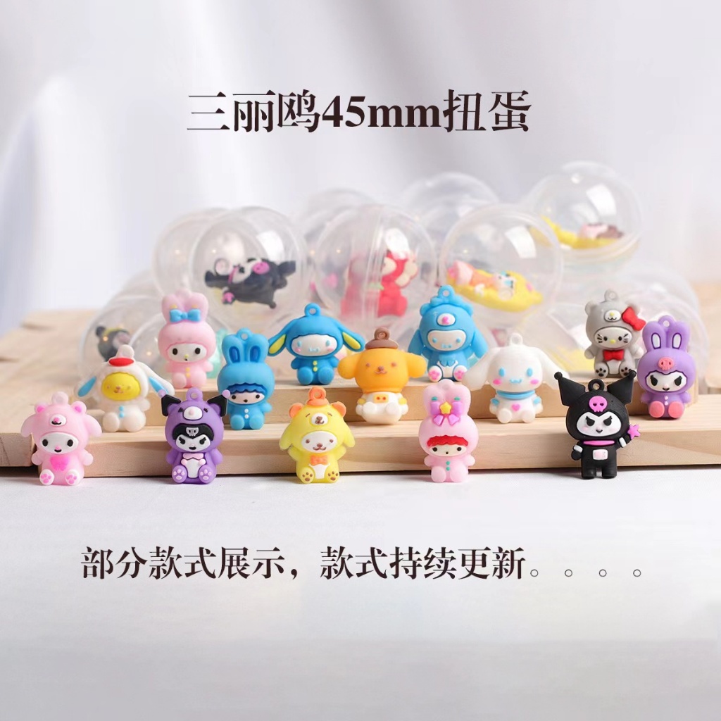 {限時下殺} 台灣發貨  45mm 透明扭蛋 三麗鷗 卡通公仔 小扭蛋機 兒童玩具 夾娃娃機