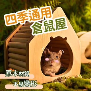 倉鼠屋 倉鼠小屋 睡窩 蹺蹺板 雙層別墅 倉鼠玩具 倉鼠用品 倉鼠睡窩 寵物鼠窩 倉鼠窩 倉鼠木屋