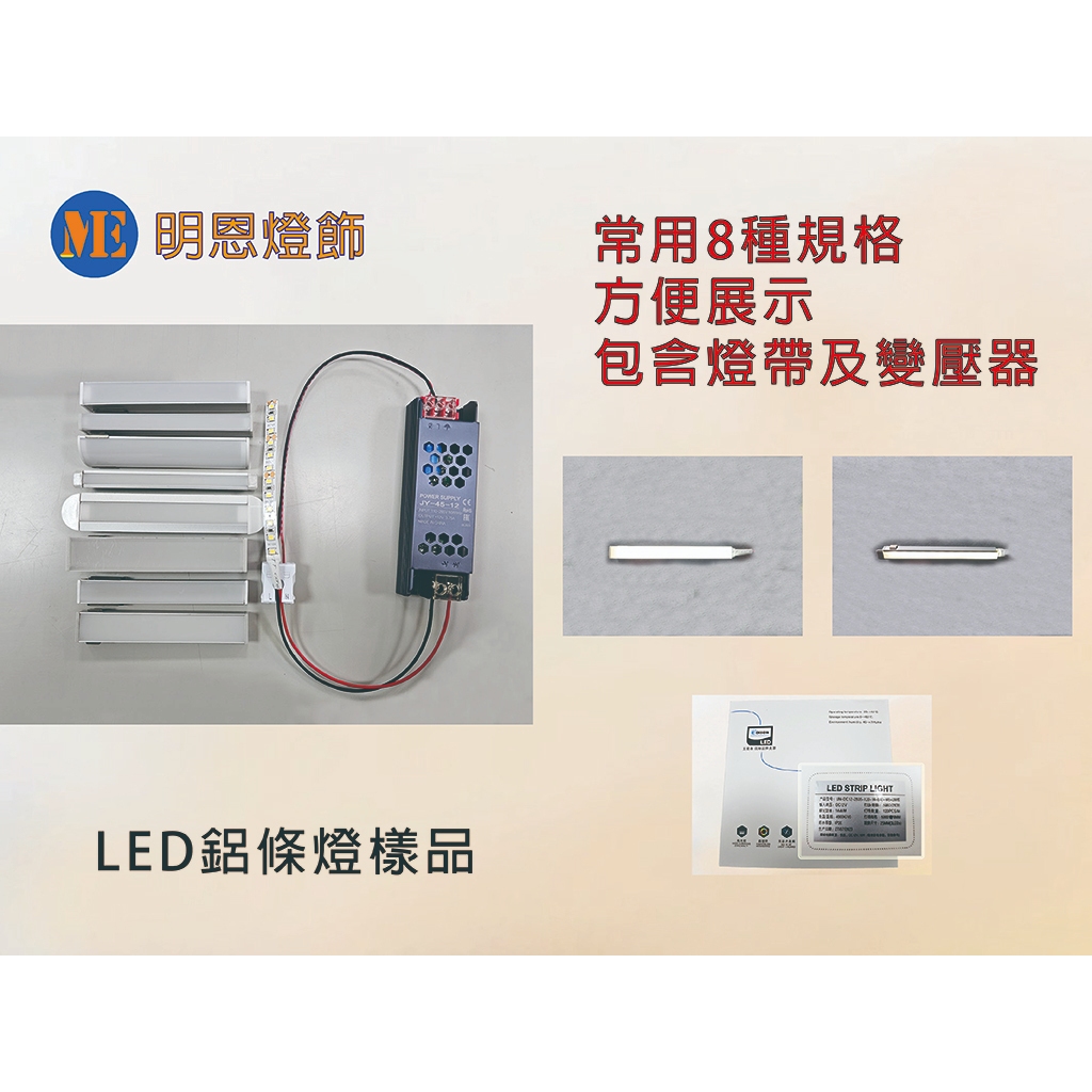 【樣品】LED鋁條燈 LED燈帶專用鋁條/鋁槽 可崁入 明裝 暗裝 鋁條 包含燈條、變壓器