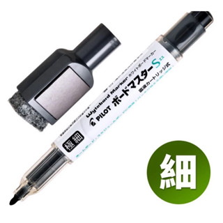 PILOT 百樂文具 白板筆專用卡水(極細) P-WMSRF-8 系列