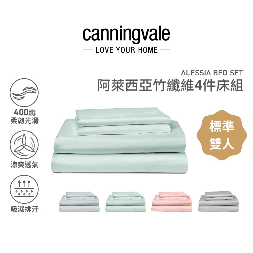 Canningvale 阿萊西亞竹纖維雙人床組4件組 薄荷綠