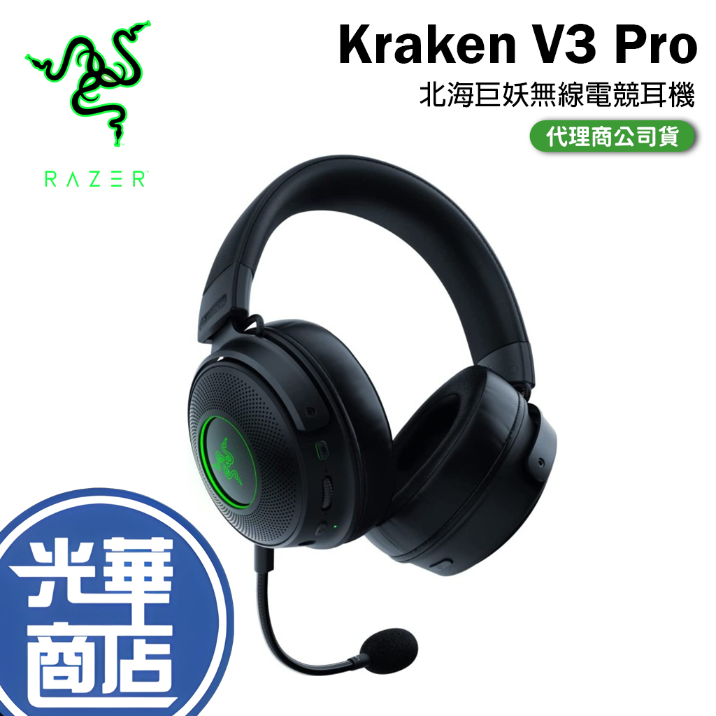 RAZER 雷蛇 KRAKEN V3 Pro with HyperSense 北海巨妖 無線電競耳機 電競耳麥 耳罩式
