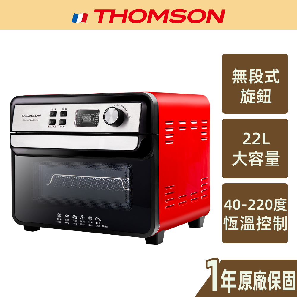 【THOMSON】22L多功能氣炸烤箱 TM-SAT22