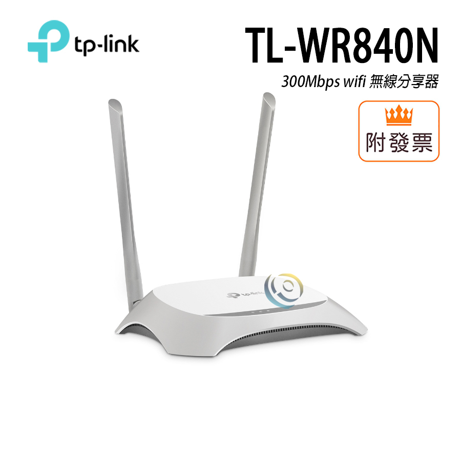 TP-LINK TL-WR840N 300Mbps wifi 路由器 無線分享器 增強訊號 三年保