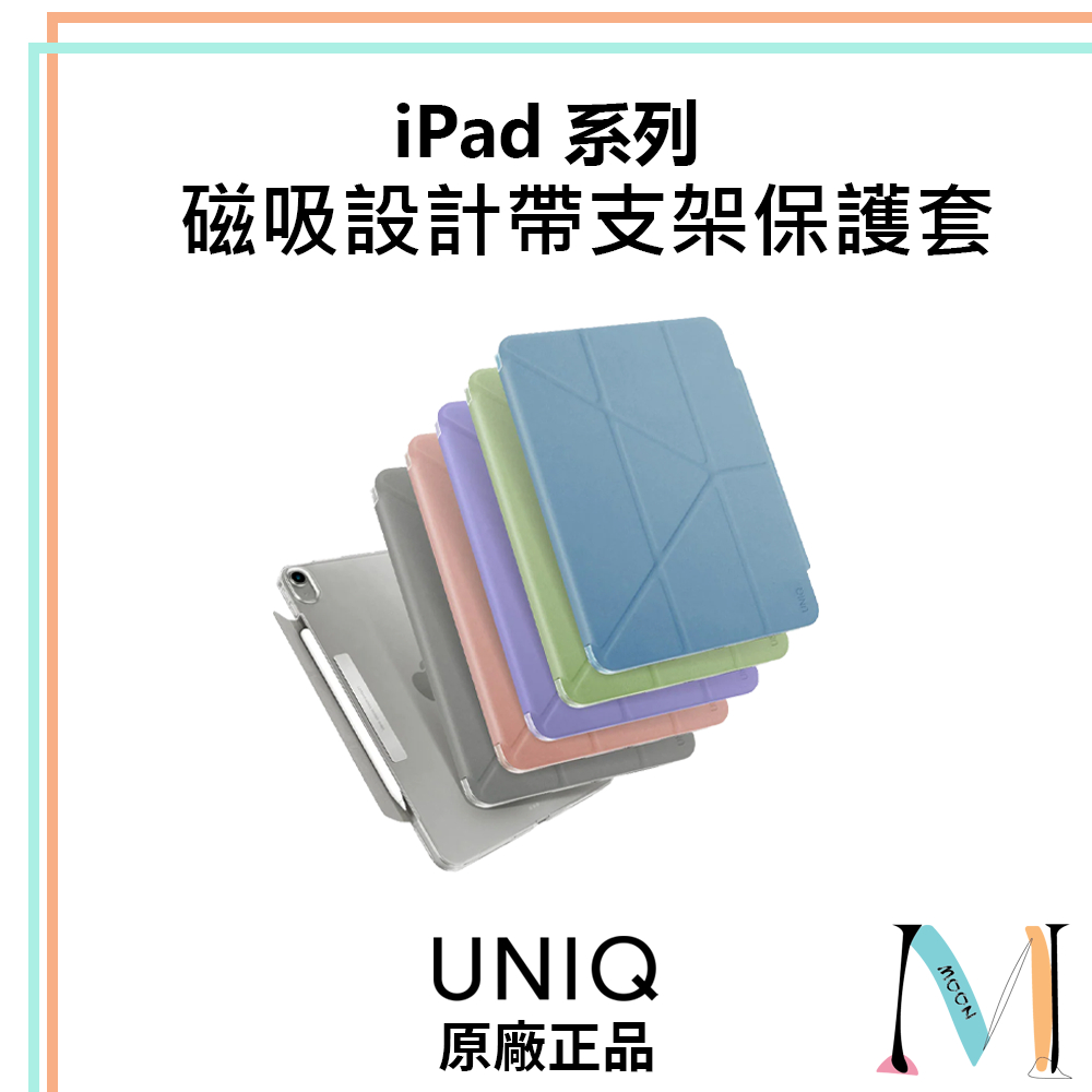 UNIQ ▊ Camden 抗菌磁吸設計帶支架多功能極簡透明保護套 iPad 保護殼