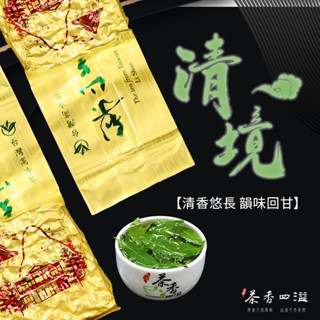 ‖ 茶香四溢 ‖梨山清境農場高冷茶/生茶/烏龍/高海拔/臺灣茶/冬茶/春茶