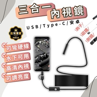 臺灣出貨 手機內視鏡 高畫質LED照明 內視鏡 內窺鏡 內視鏡手機 手機內窺鏡 高畫質內視鏡 防水內視鏡 手機延伸鏡頭