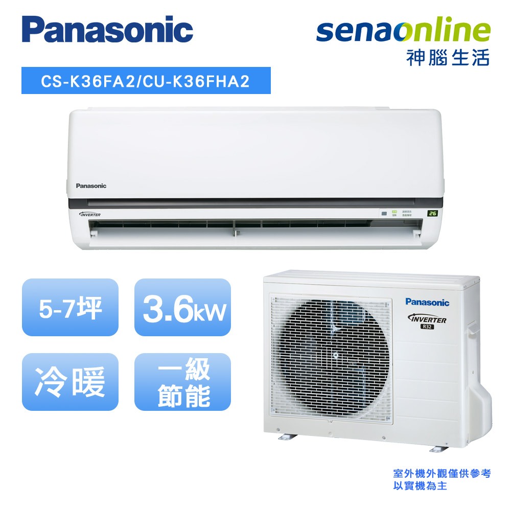 Panasonic 國際 標準型 K系列 5-7坪 變頻 冷暖 空調 冷氣 CS K36FA2 CU K36FHA2