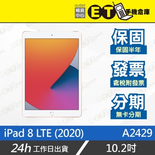台灣公司貨★ET手機倉庫【Apple iPad 8 行動網路 128G】A2429（蘋果 平板 LTE）附發票