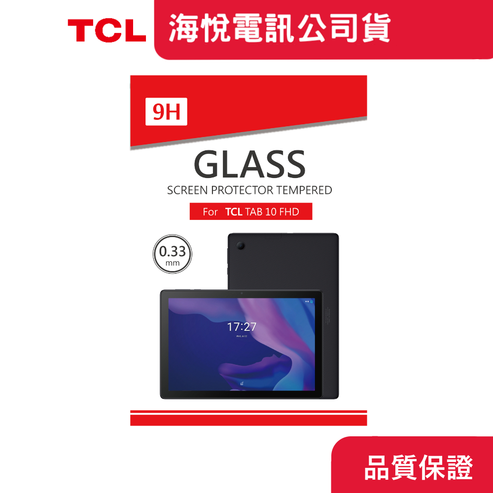 TCL TAB 10 FHD 平板電腦 適用 9H玻璃螢幕保護貼【現貨】